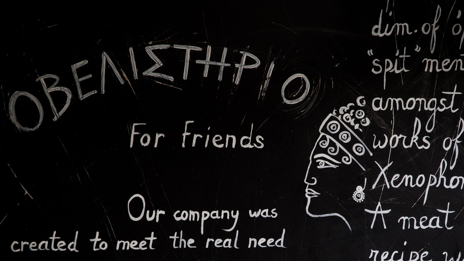 ΕΠΙΚΟΙΝΩΝΙΑ Οβελιστήριο των Φίλων