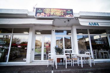Κατάστημα Πικέρμι - Εξωτερικός Χώρος - Σουβλάκια & Μαγειρευτά «Οβελιστήριο των Φίλων»